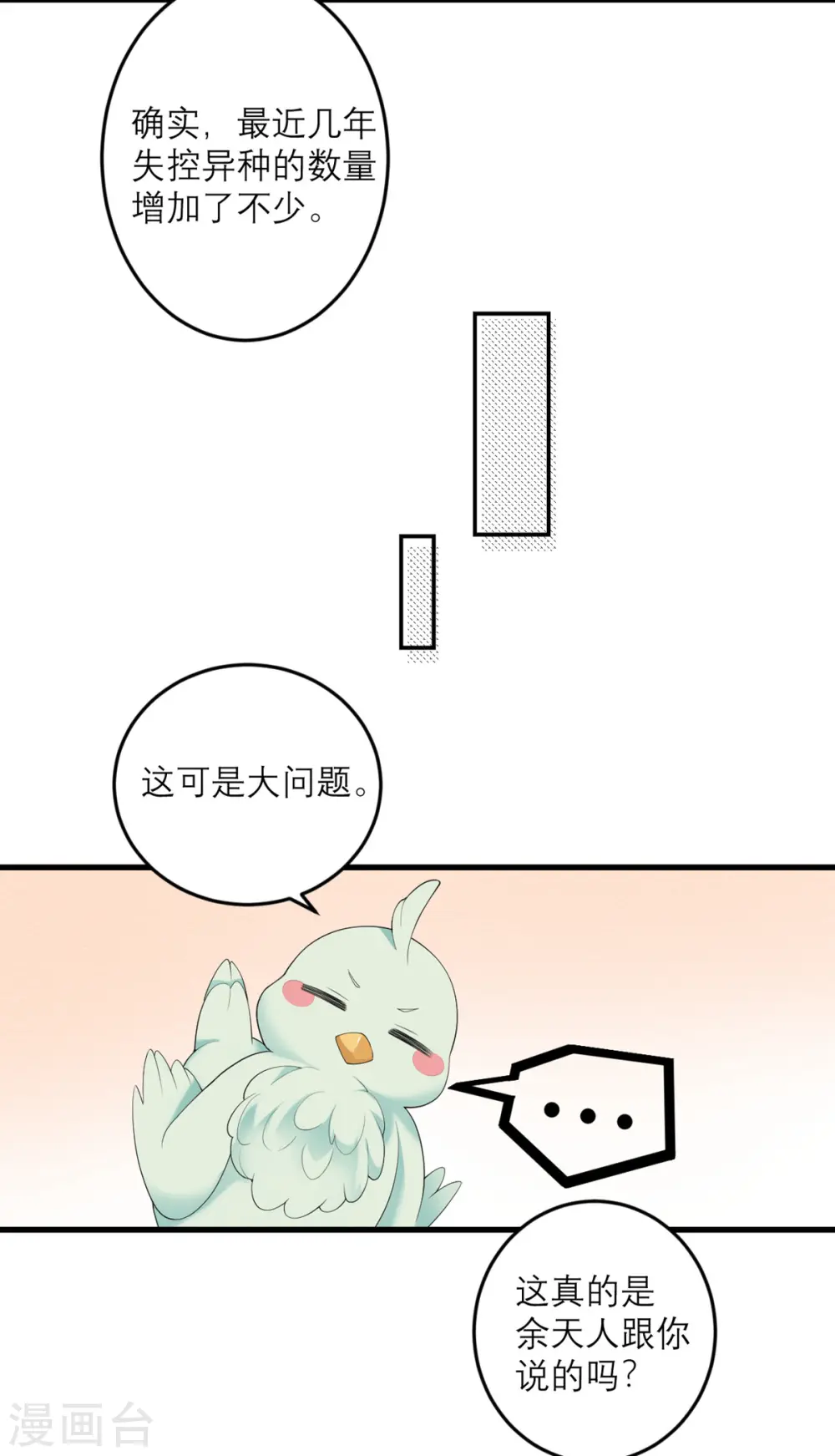 第40话 放过我吧！ 第10页