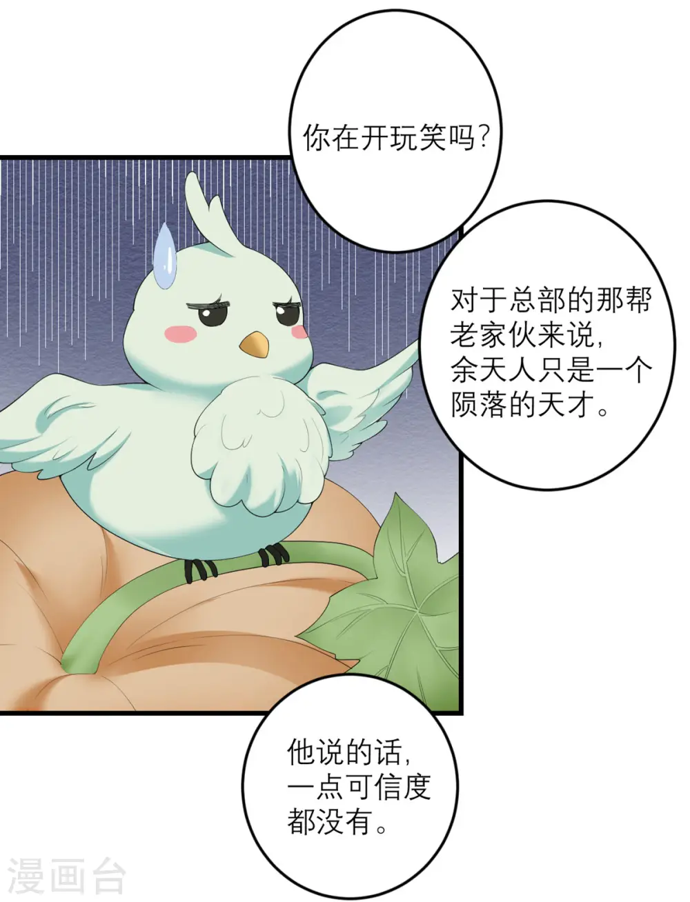 第40话 放过我吧！ 第12页