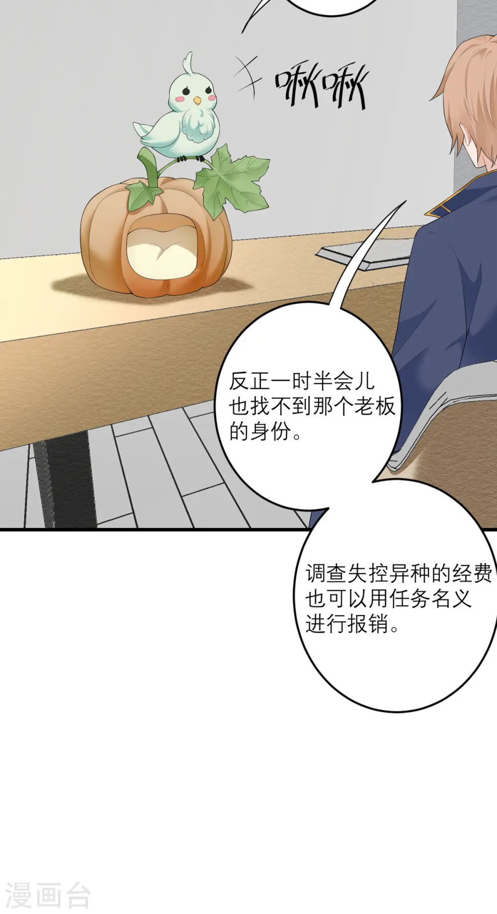第40话 放过我吧！ 第15页