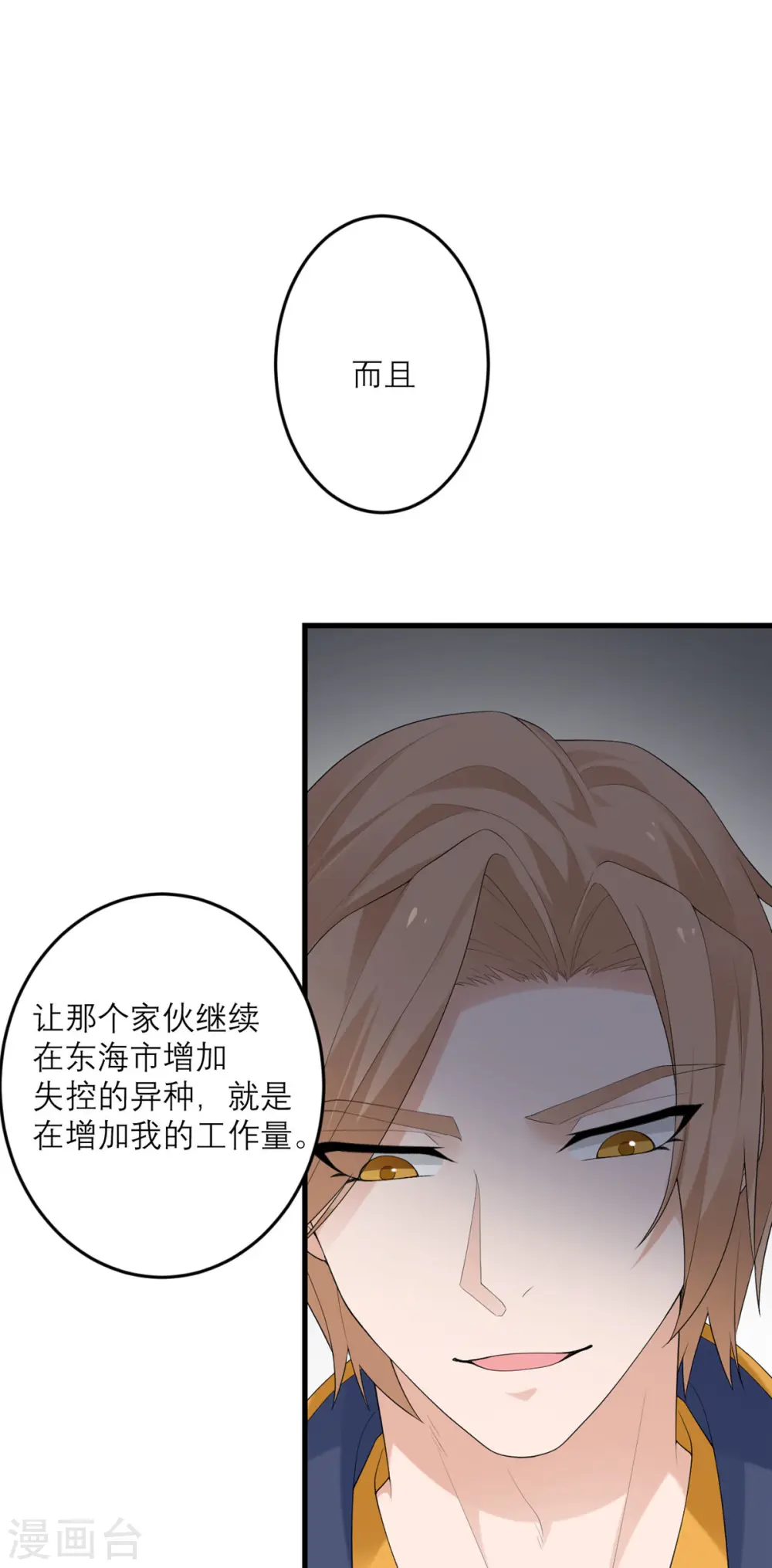 第40话 放过我吧！ 第16页