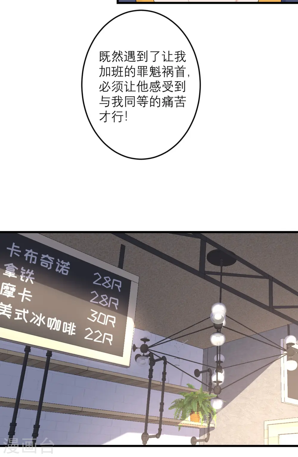 第40话 放过我吧！ 第17页
