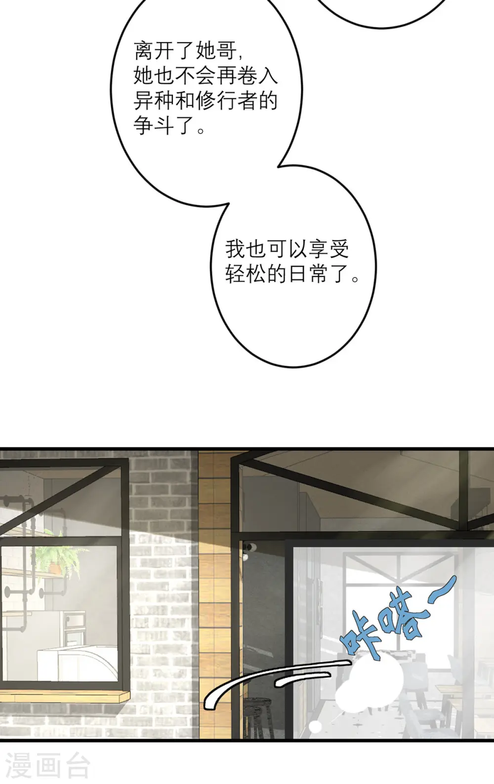 第40话 放过我吧！ 第21页