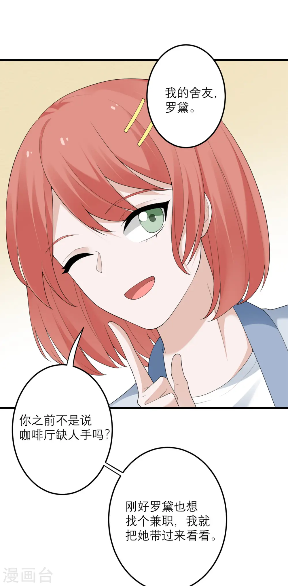 第40话 放过我吧！ 第27页