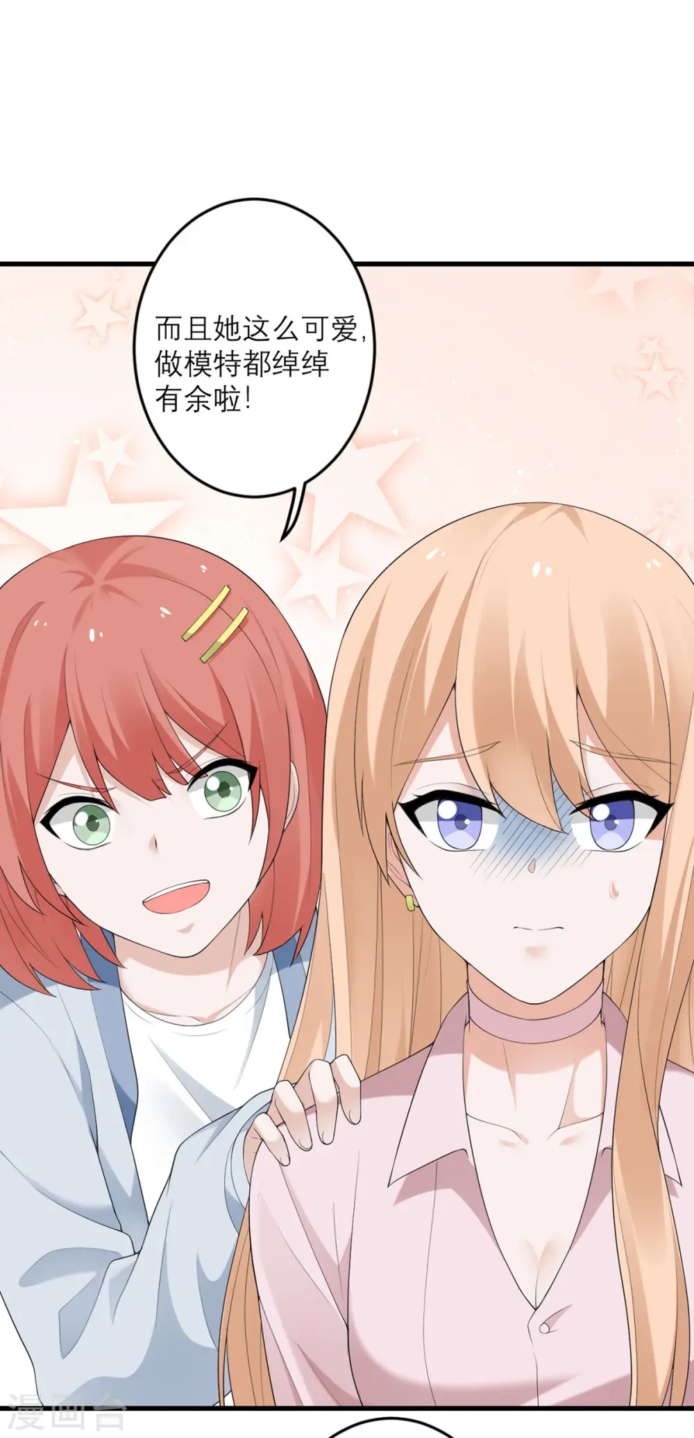 第40话 放过我吧！ 第29页