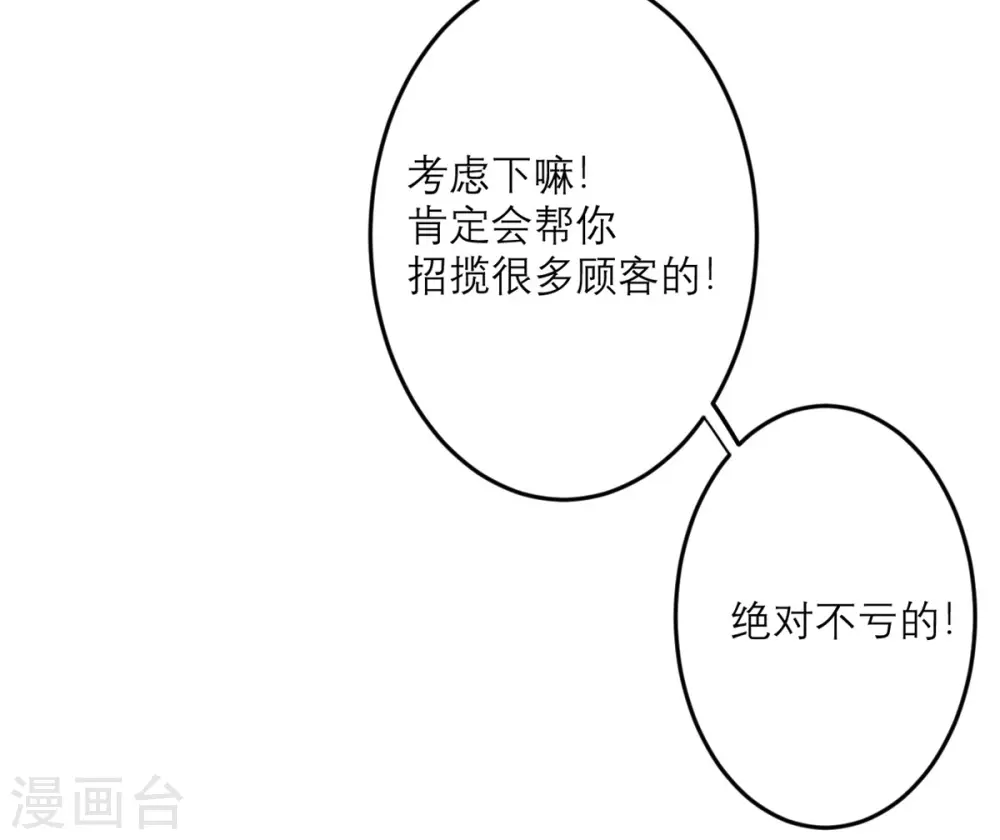 第40话 放过我吧！ 第30页