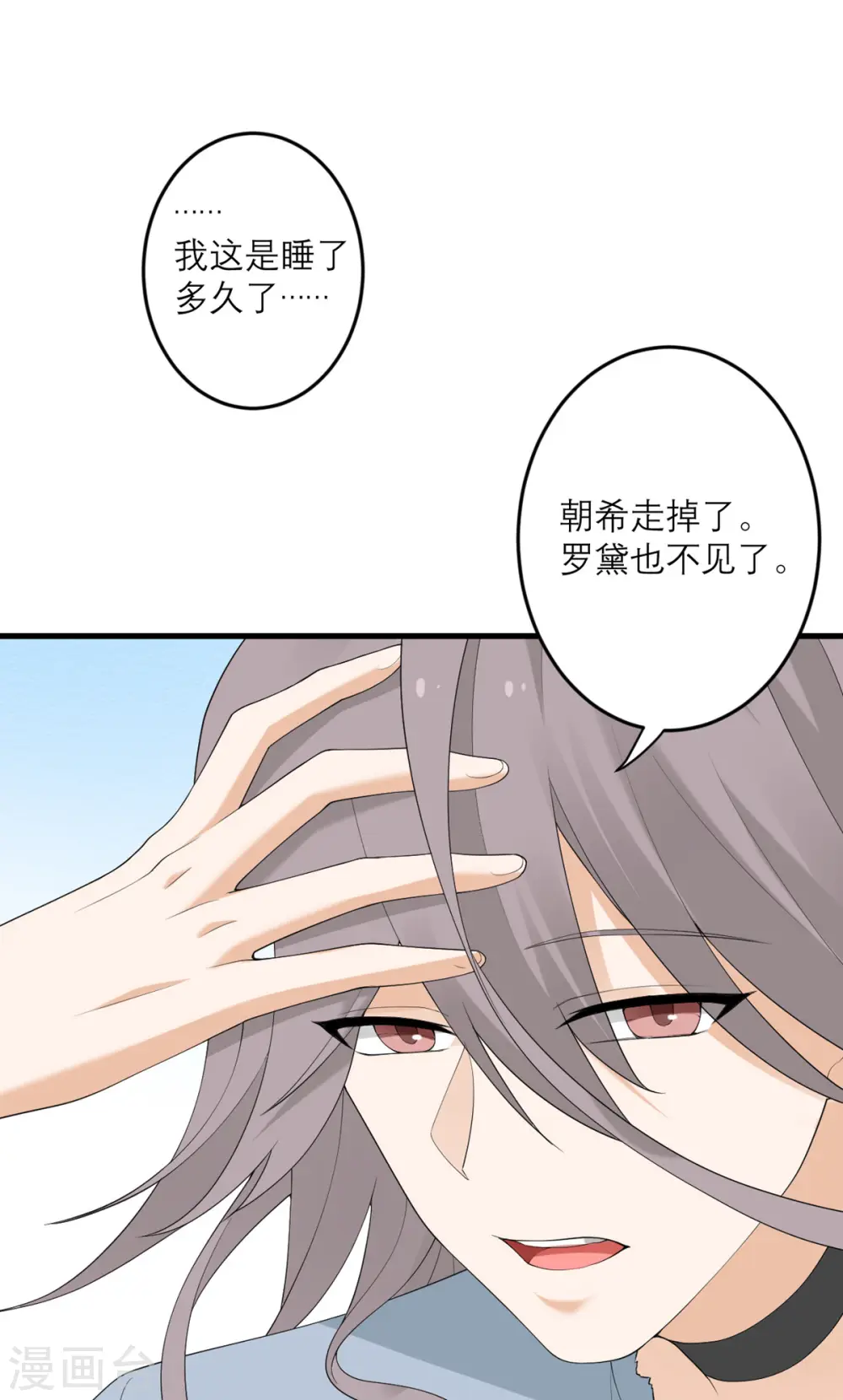 第40话 放过我吧！ 第33页