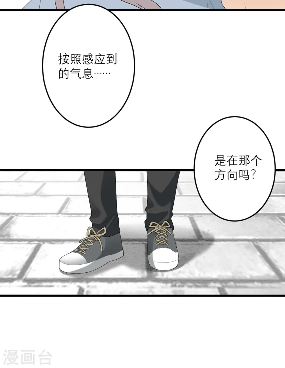第40话 放过我吧！ 第34页