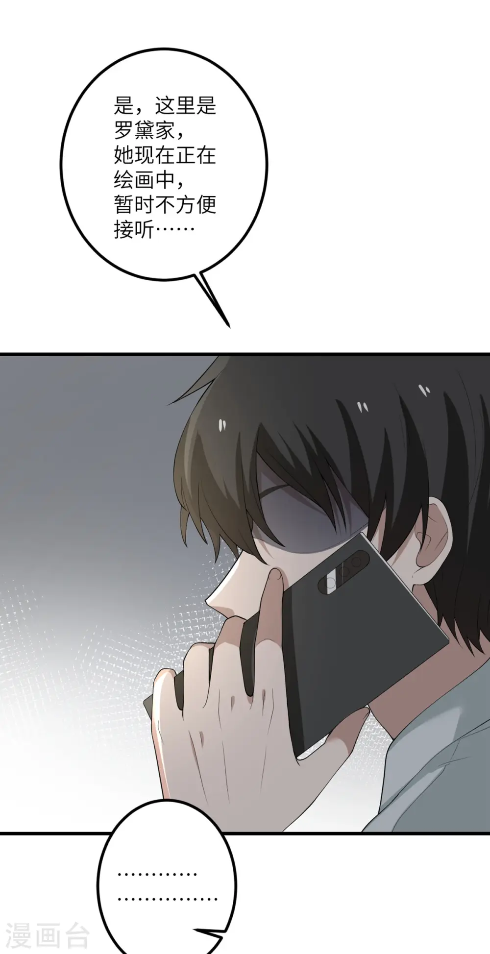 第59话 我还是最喜欢画画了！ 第3页