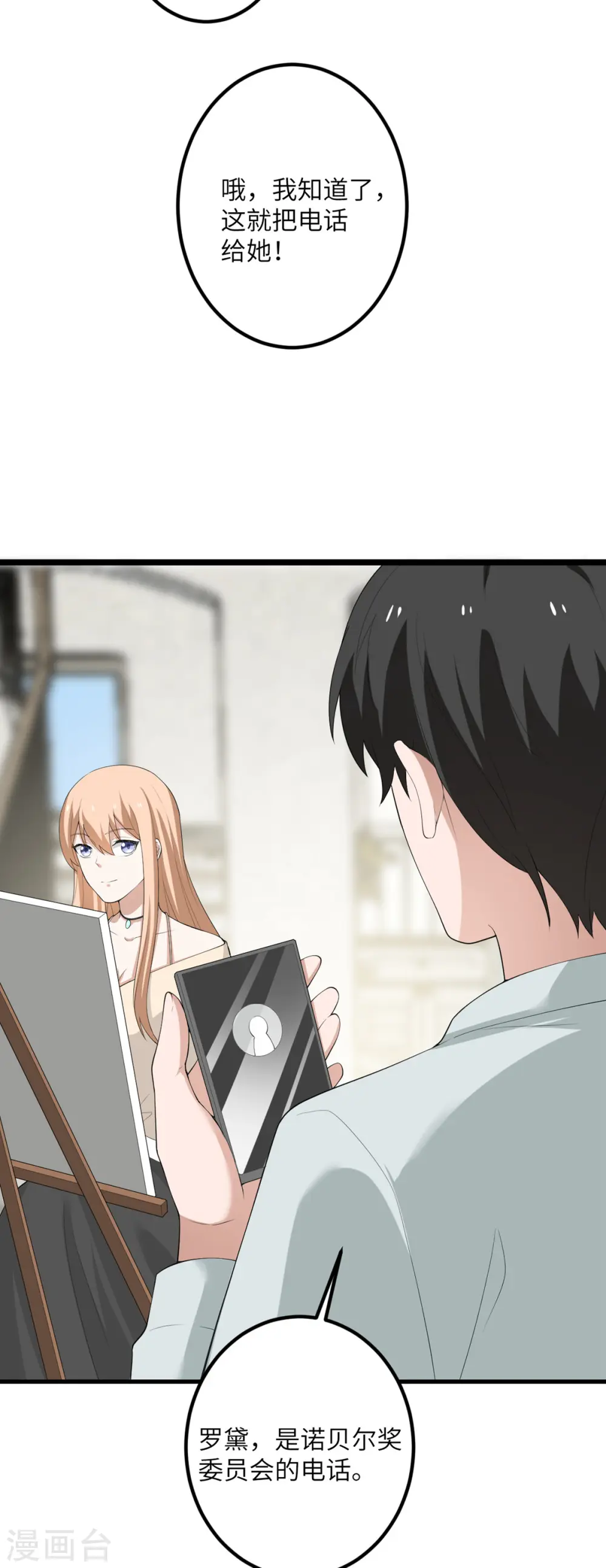 第59话 我还是最喜欢画画了！ 第4页