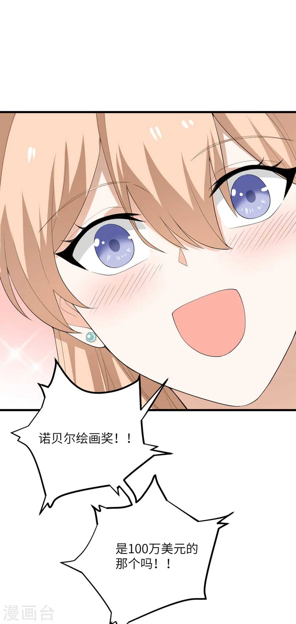 第59话 我还是最喜欢画画了！ 第6页