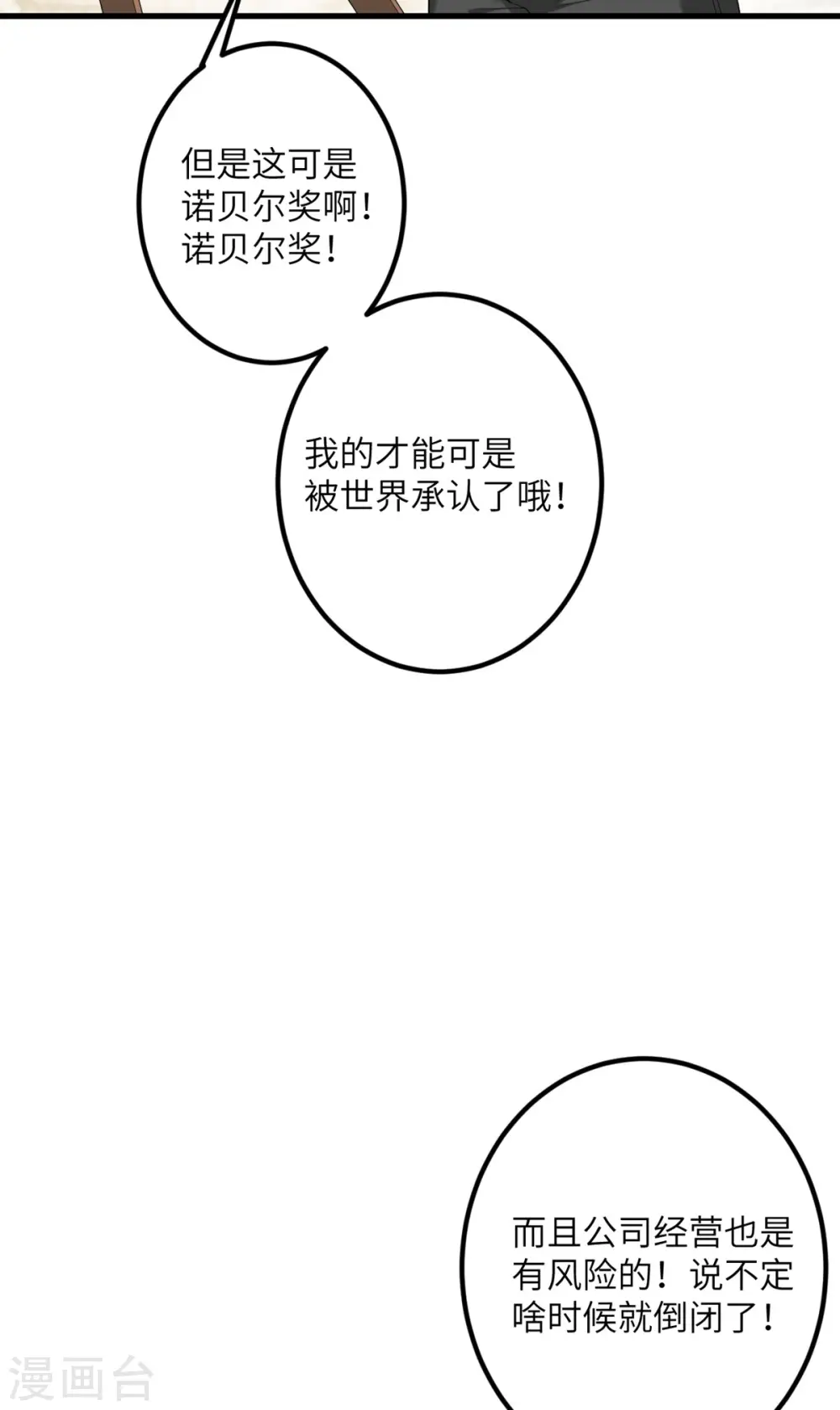 第59话 我还是最喜欢画画了！ 第11页
