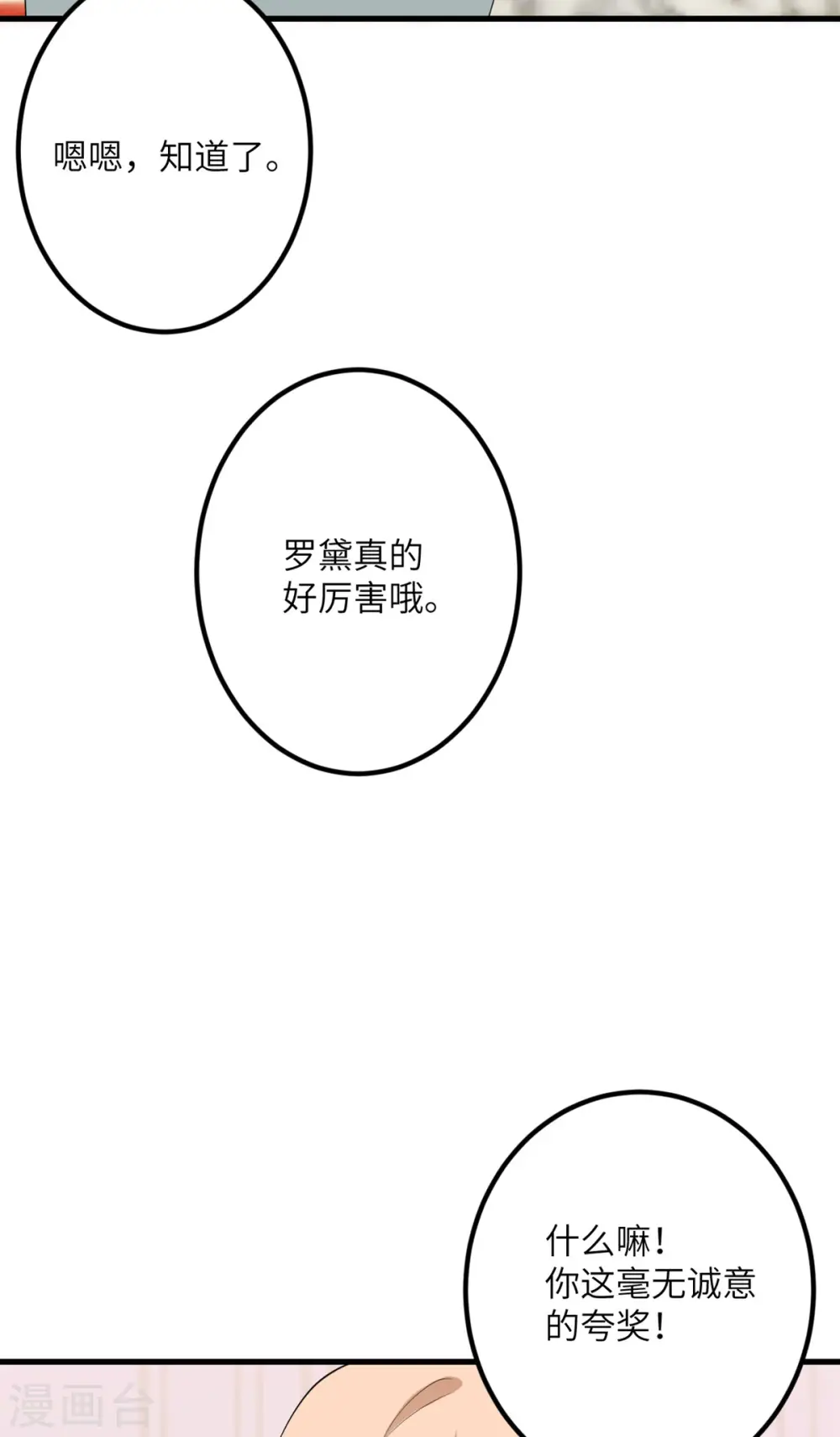 第59话 我还是最喜欢画画了！ 第14页
