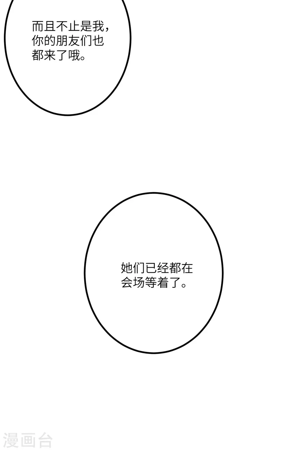 第59话 我还是最喜欢画画了！ 第22页