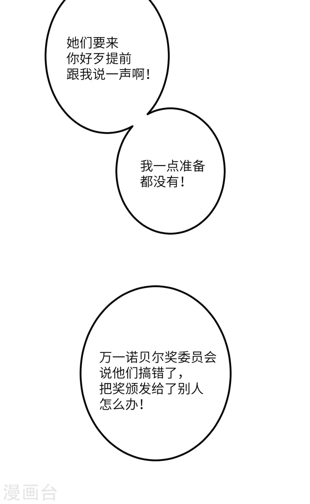 第59话 我还是最喜欢画画了！ 第24页
