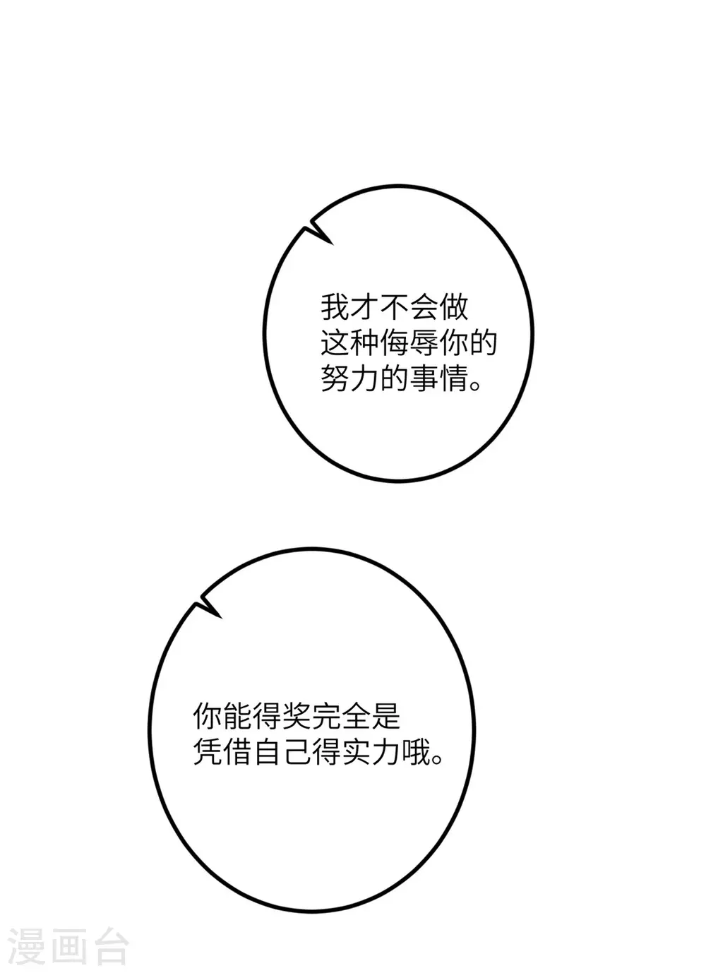 第59话 我还是最喜欢画画了！ 第28页