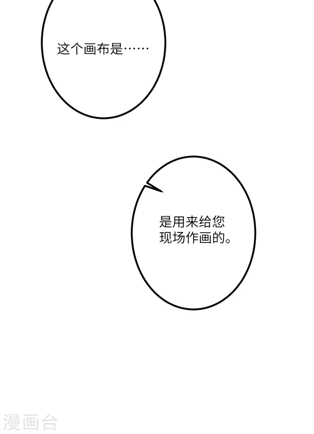 第59话 我还是最喜欢画画了！ 第42页