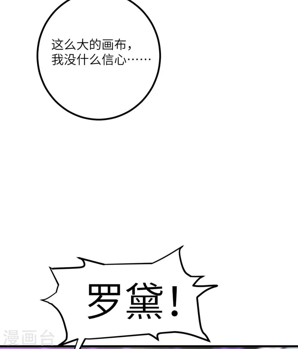 第59话 我还是最喜欢画画了！ 第44页
