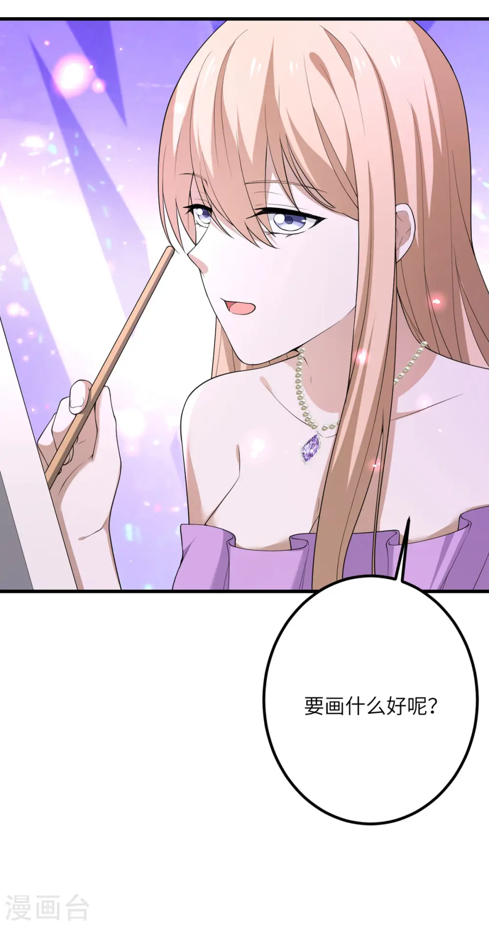 第59话 我还是最喜欢画画了！ 第61页
