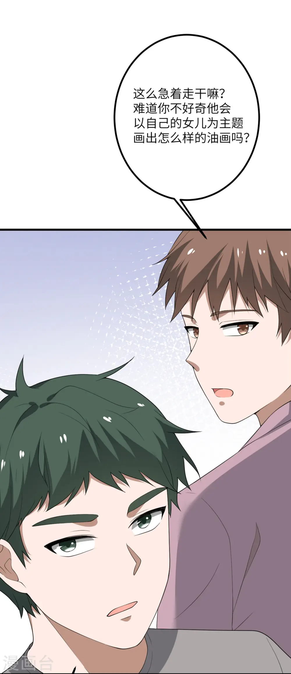 第59话 我还是最喜欢画画了！ 第68页