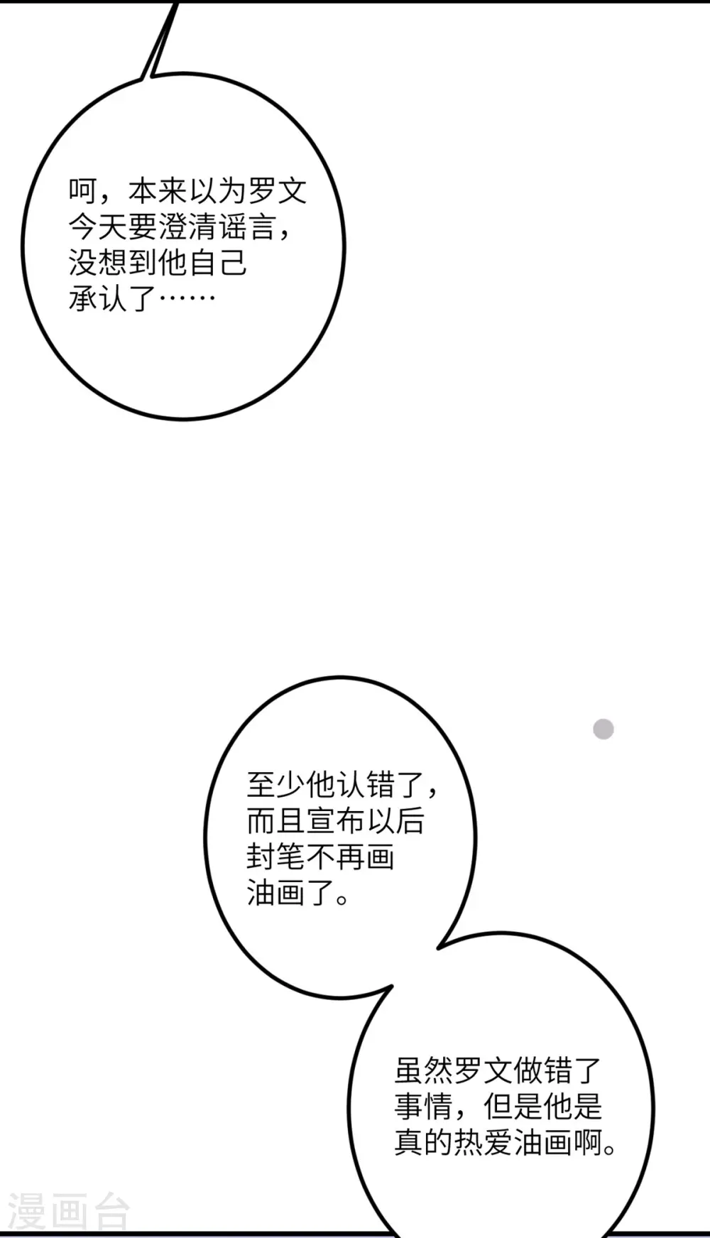 第59话 我还是最喜欢画画了！ 第69页