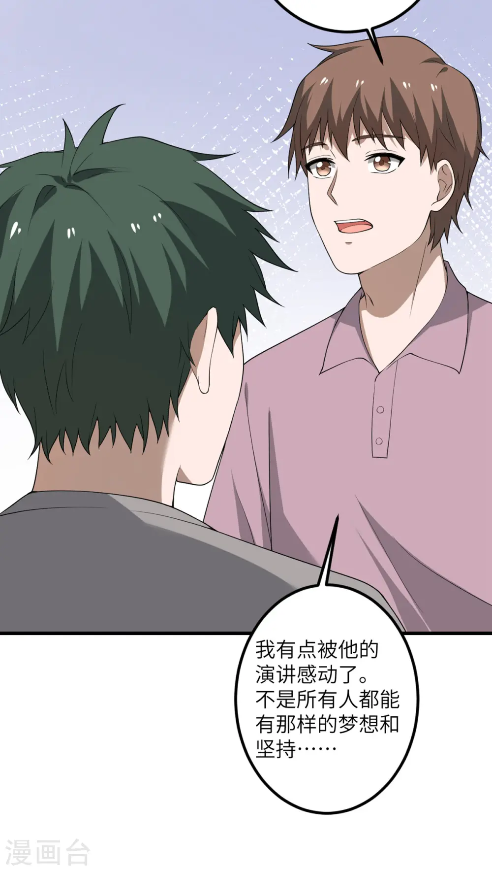 第59话 我还是最喜欢画画了！ 第70页