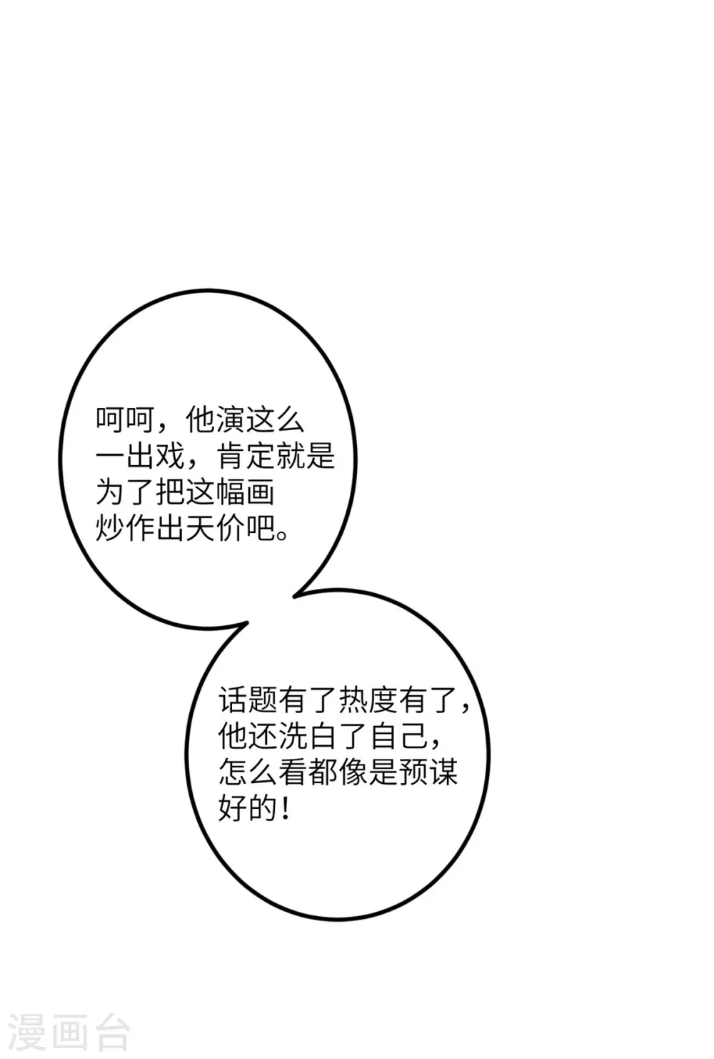第59话 我还是最喜欢画画了！ 第71页