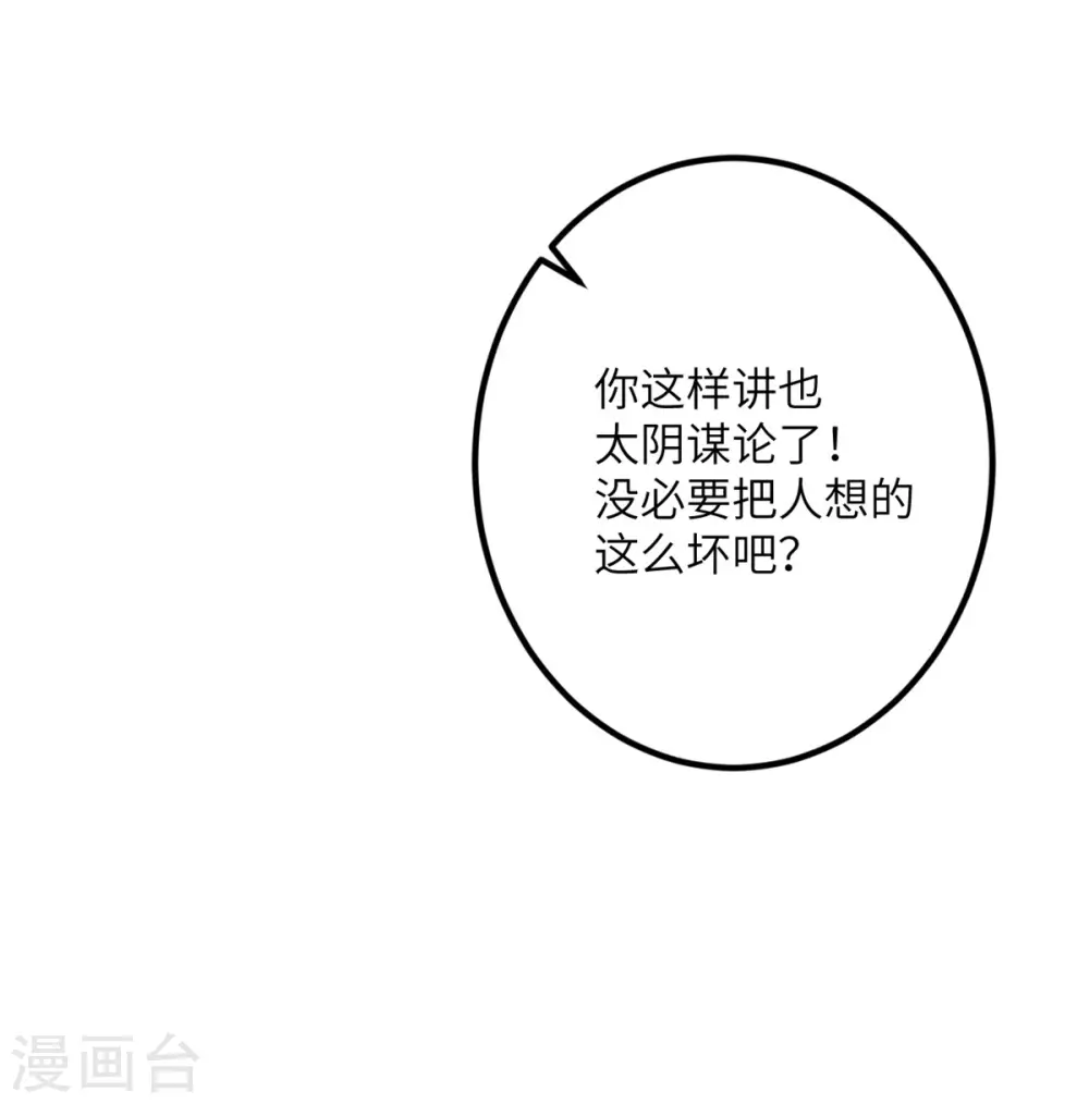 第59话 我还是最喜欢画画了！ 第73页