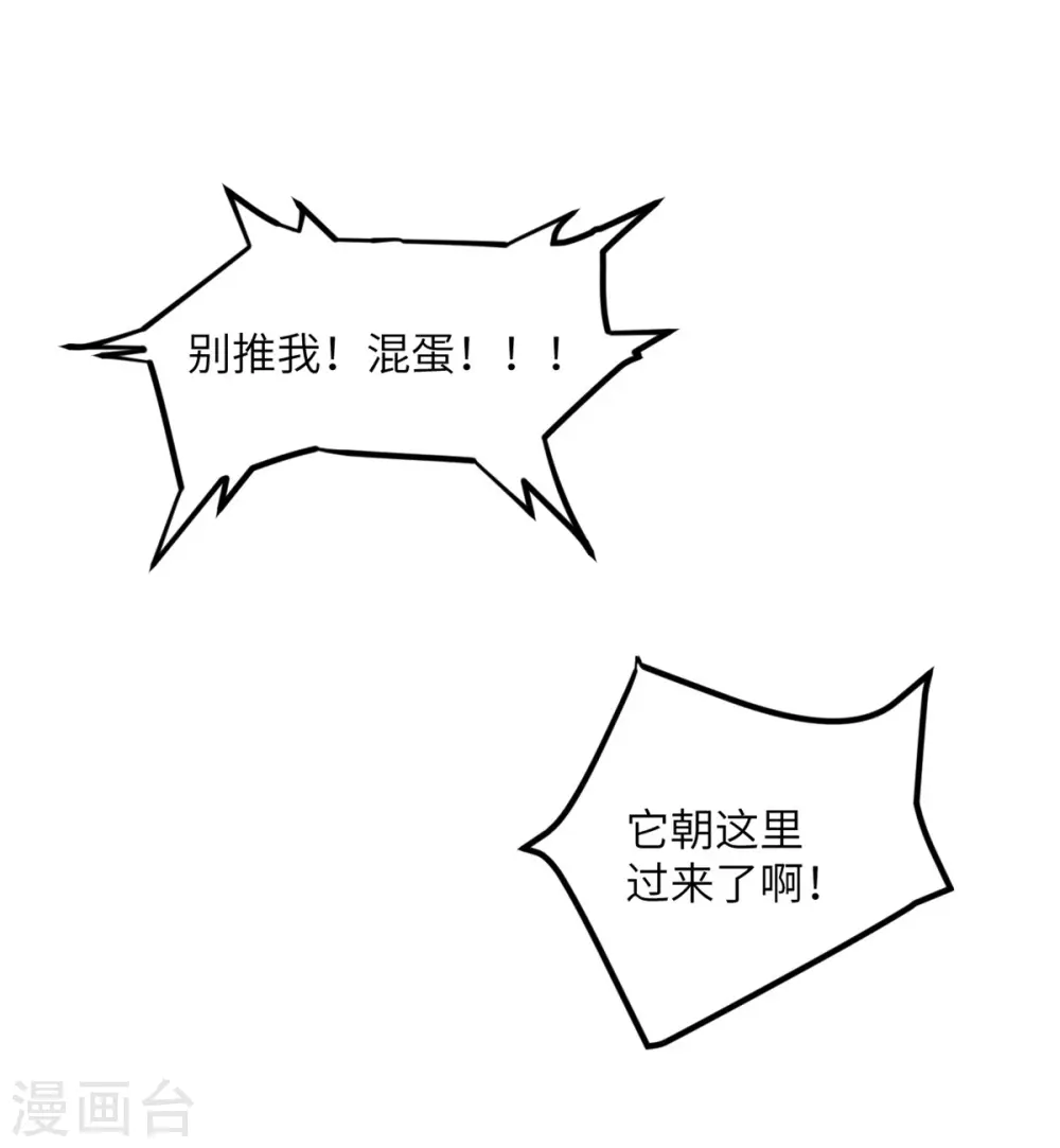 第59话 我还是最喜欢画画了！ 第77页