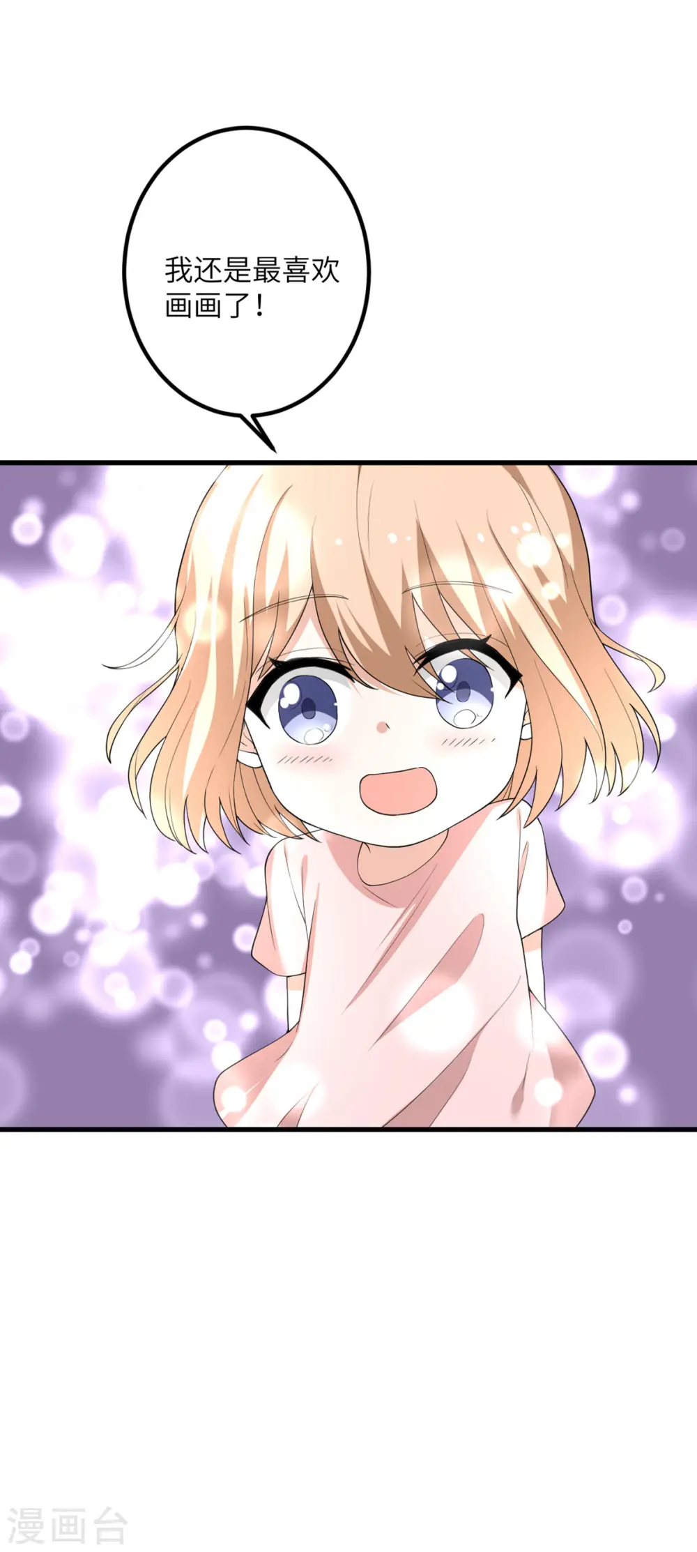 第59话 我还是最喜欢画画了！ 第82页