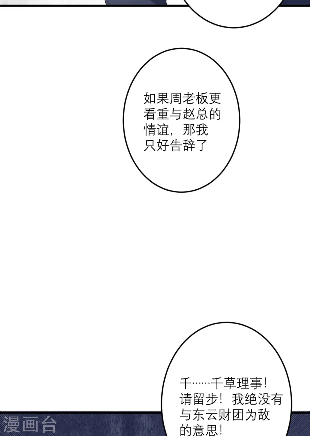 第45话 大人物 第3页