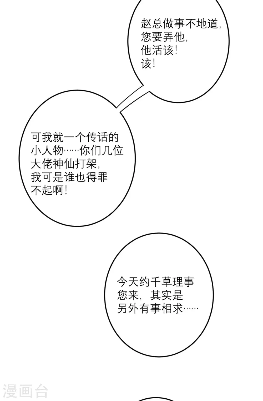 第45话 大人物 第5页