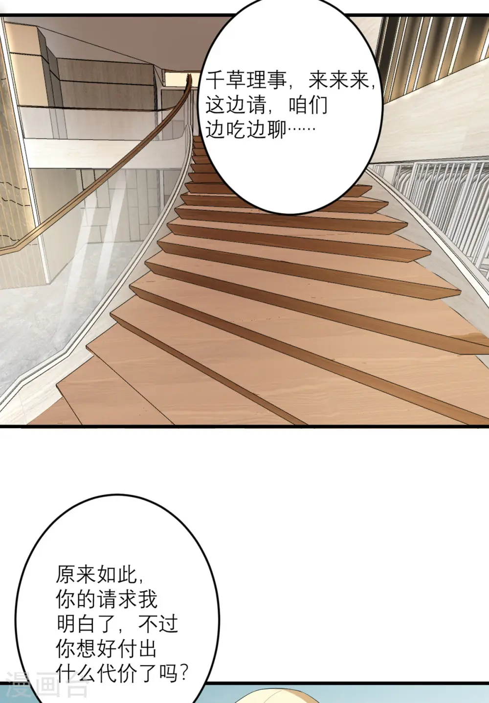 第45话 大人物 第6页