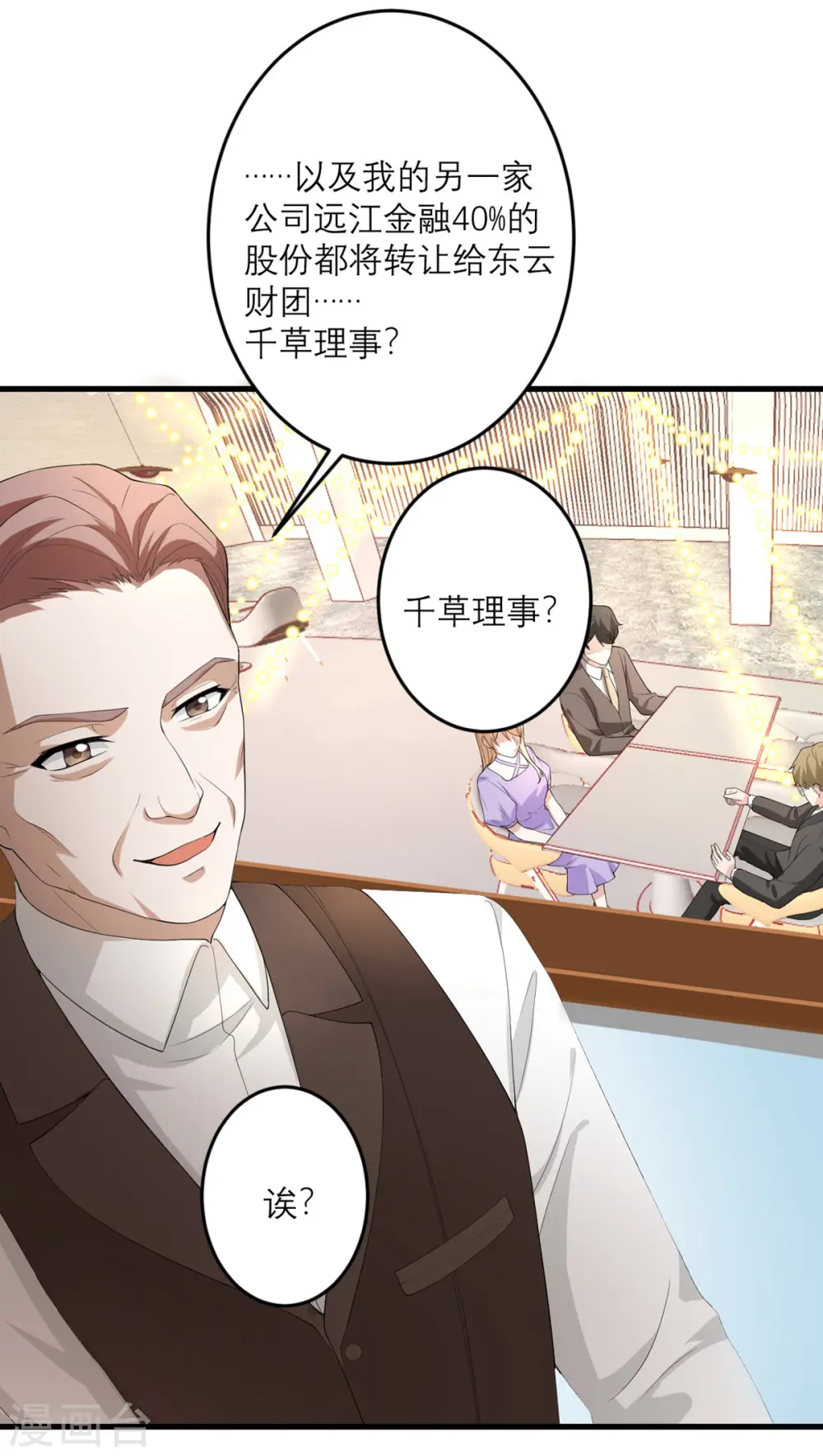 第45话 大人物 第10页