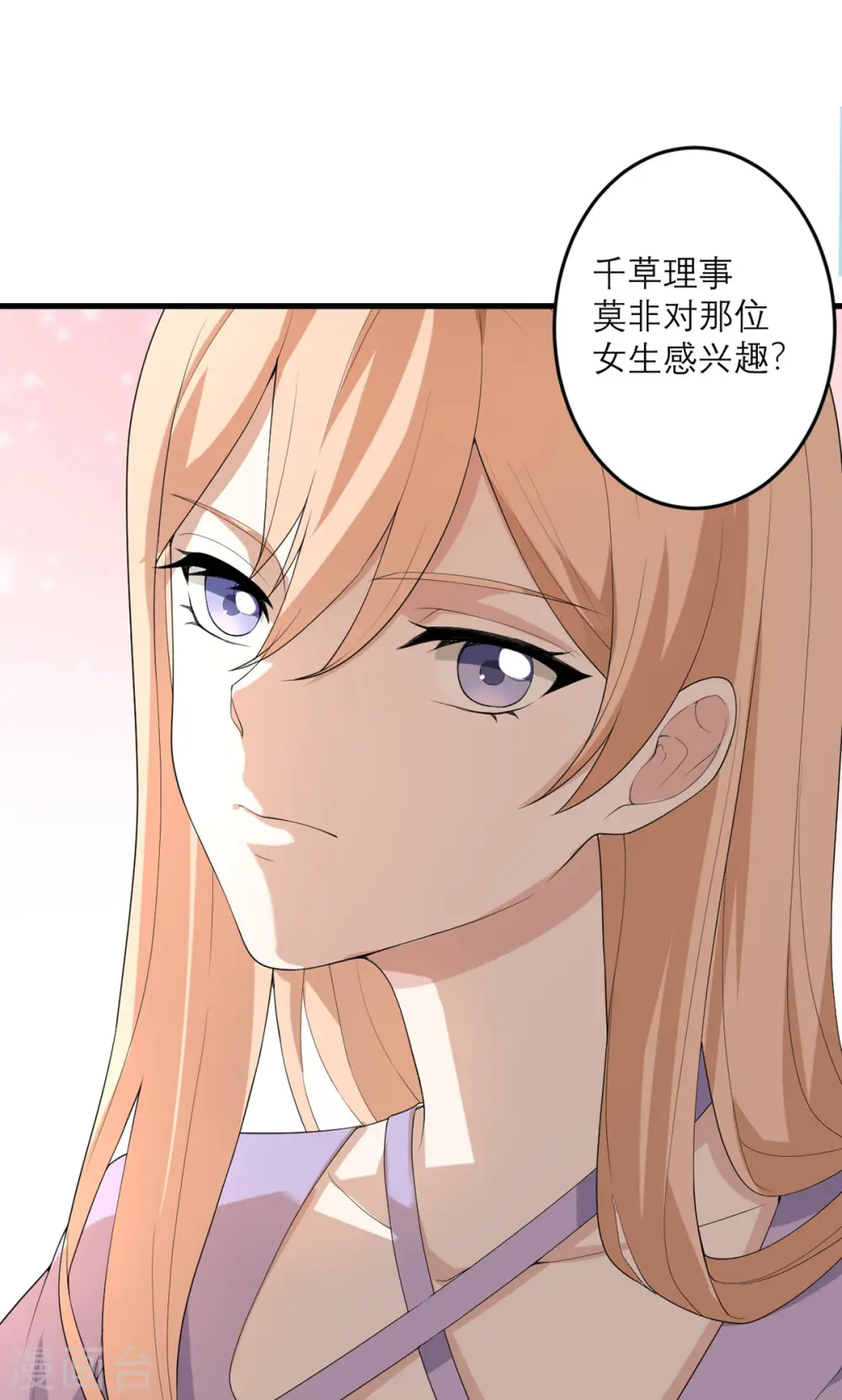 第45话 大人物 第11页