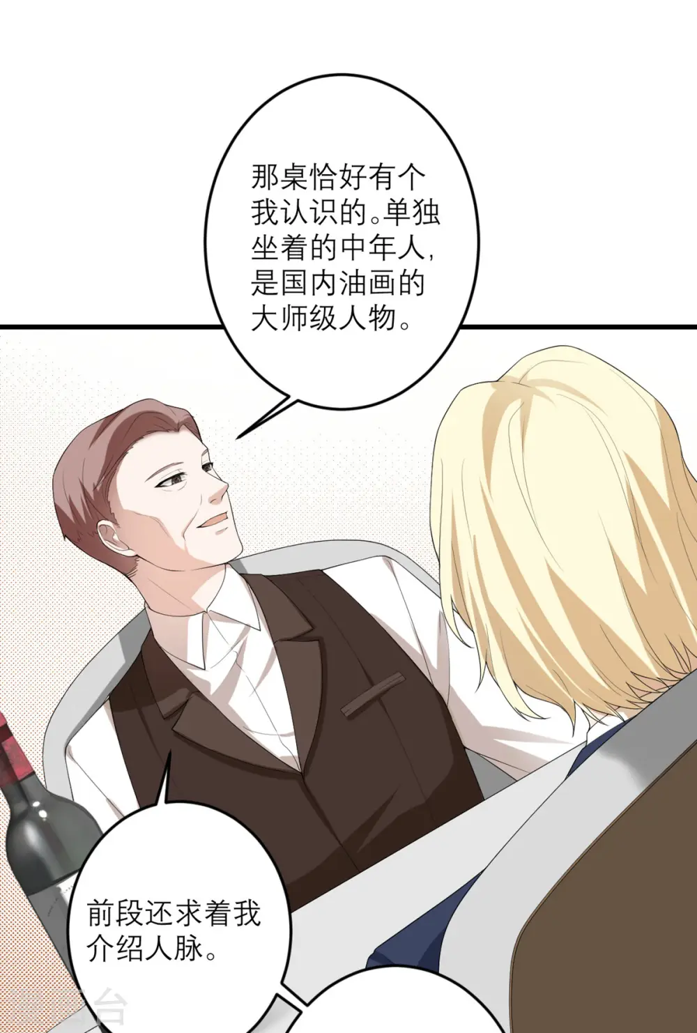 第45话 大人物 第13页