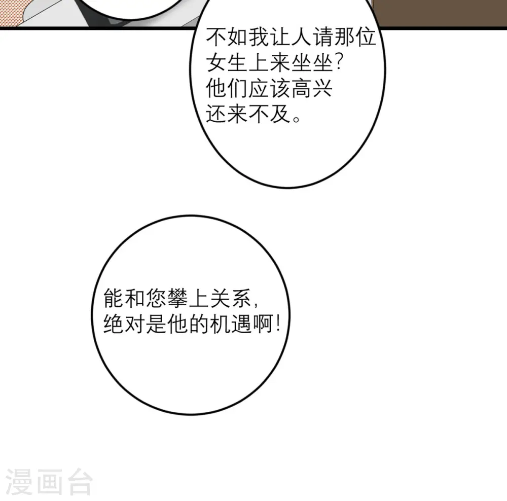 第45话 大人物 第14页