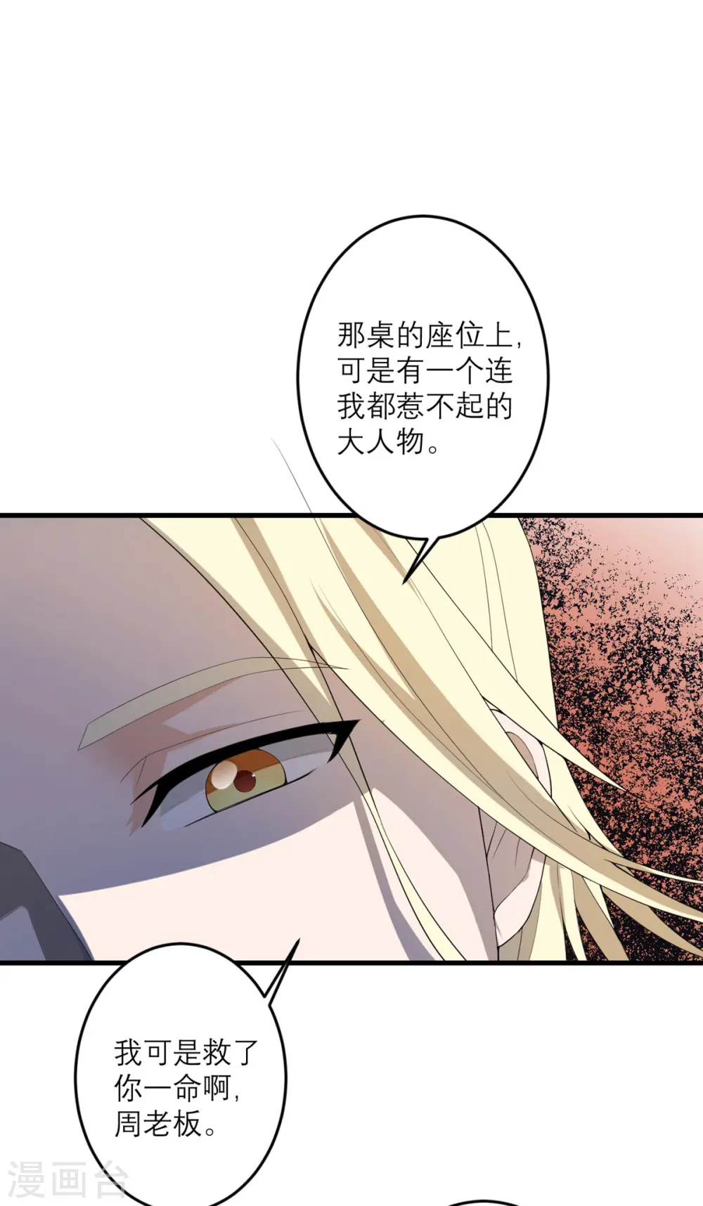 第45话 大人物 第18页
