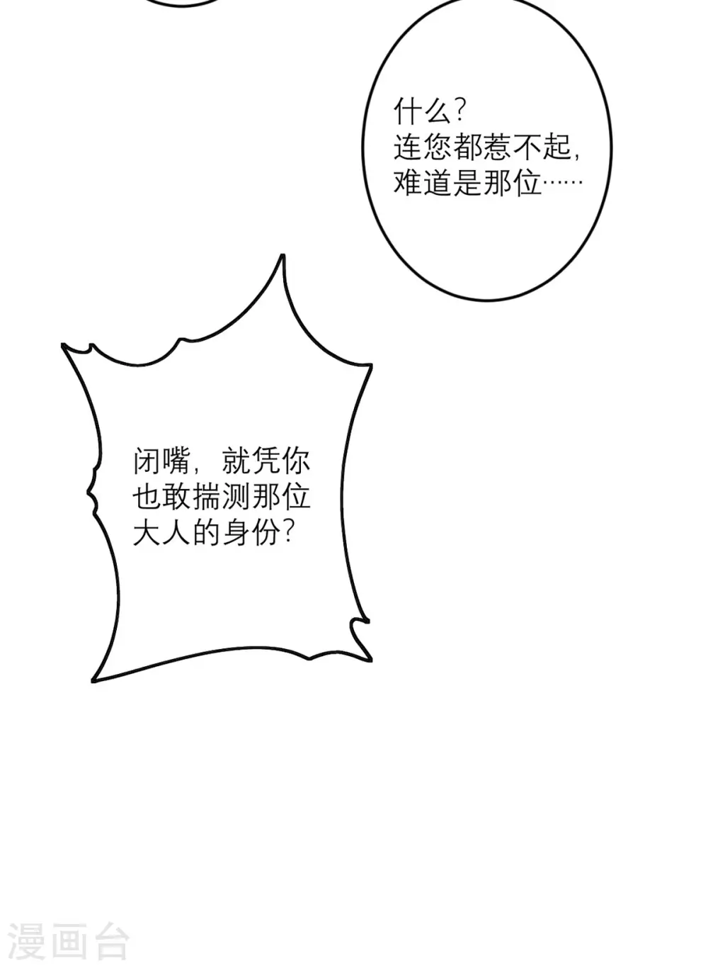 第45话 大人物 第19页