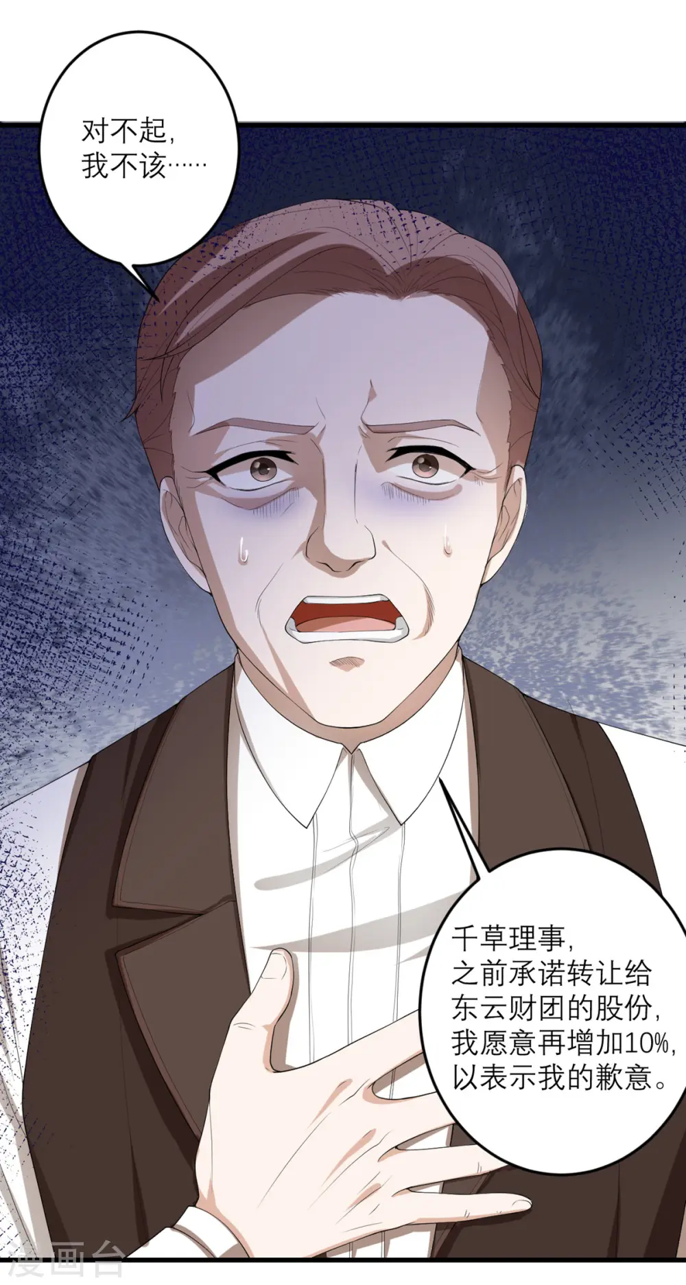 第45话 大人物 第20页