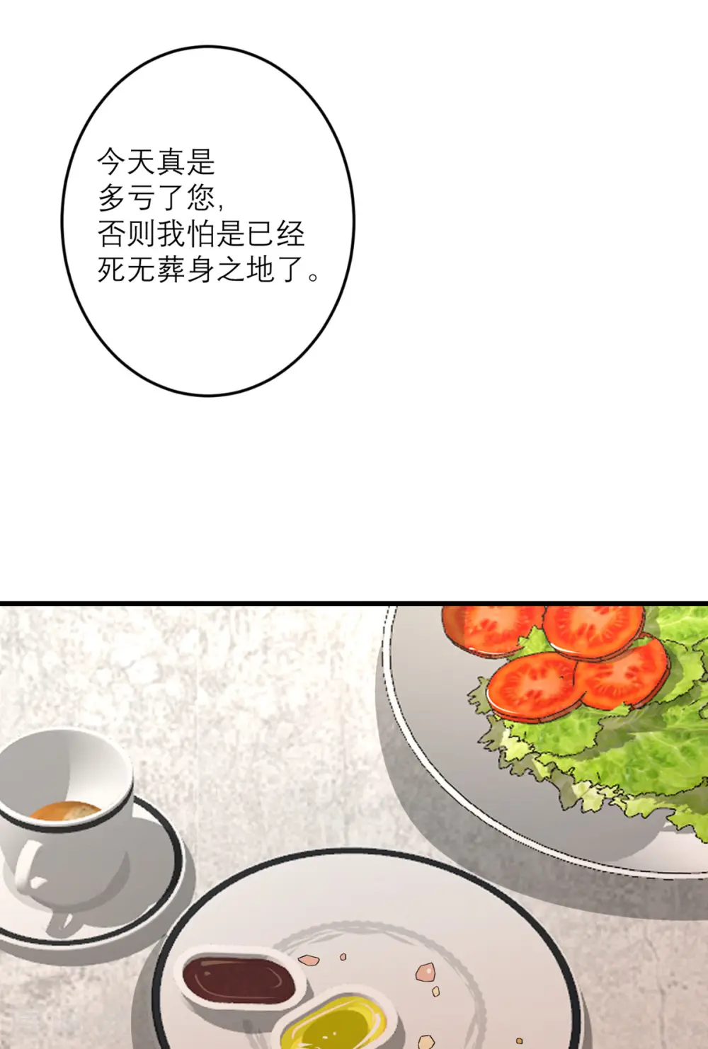 第45话 大人物 第21页