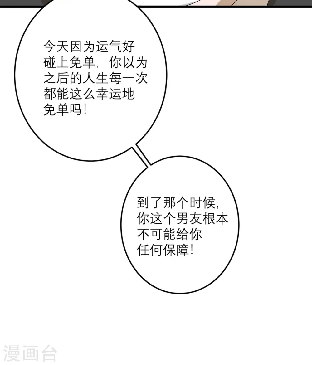 第45话 大人物 第24页