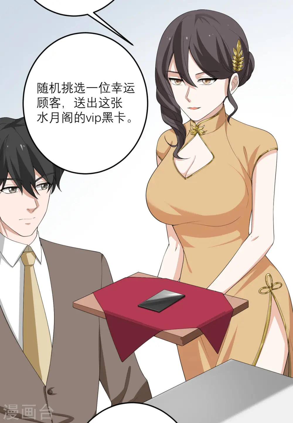 第45话 大人物 第26页