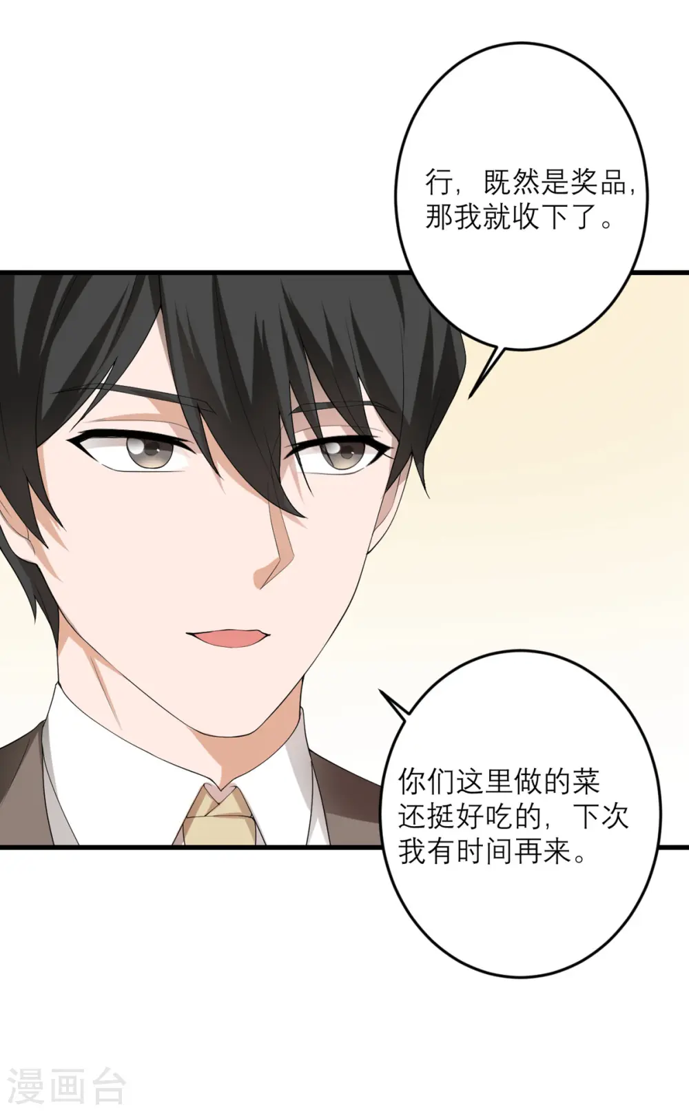 第45话 大人物 第30页
