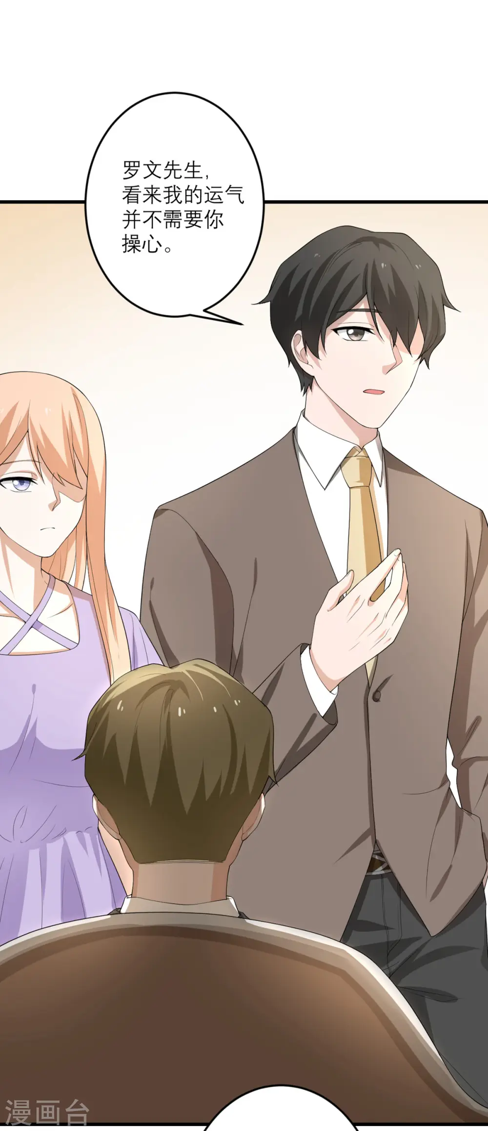第45话 大人物 第32页