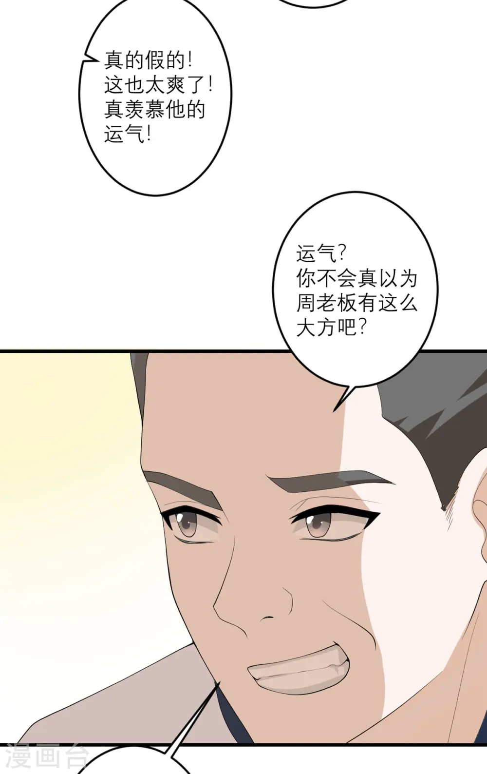 第45话 大人物 第37页