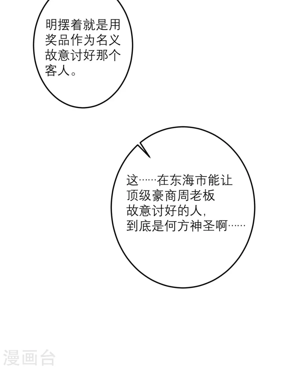 第45话 大人物 第38页
