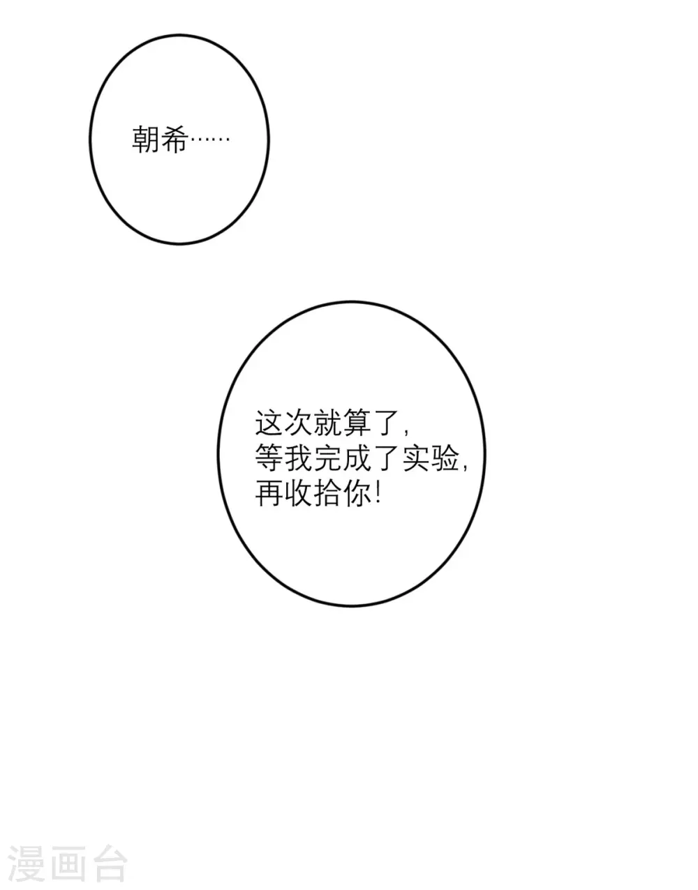 第45话 大人物 第43页