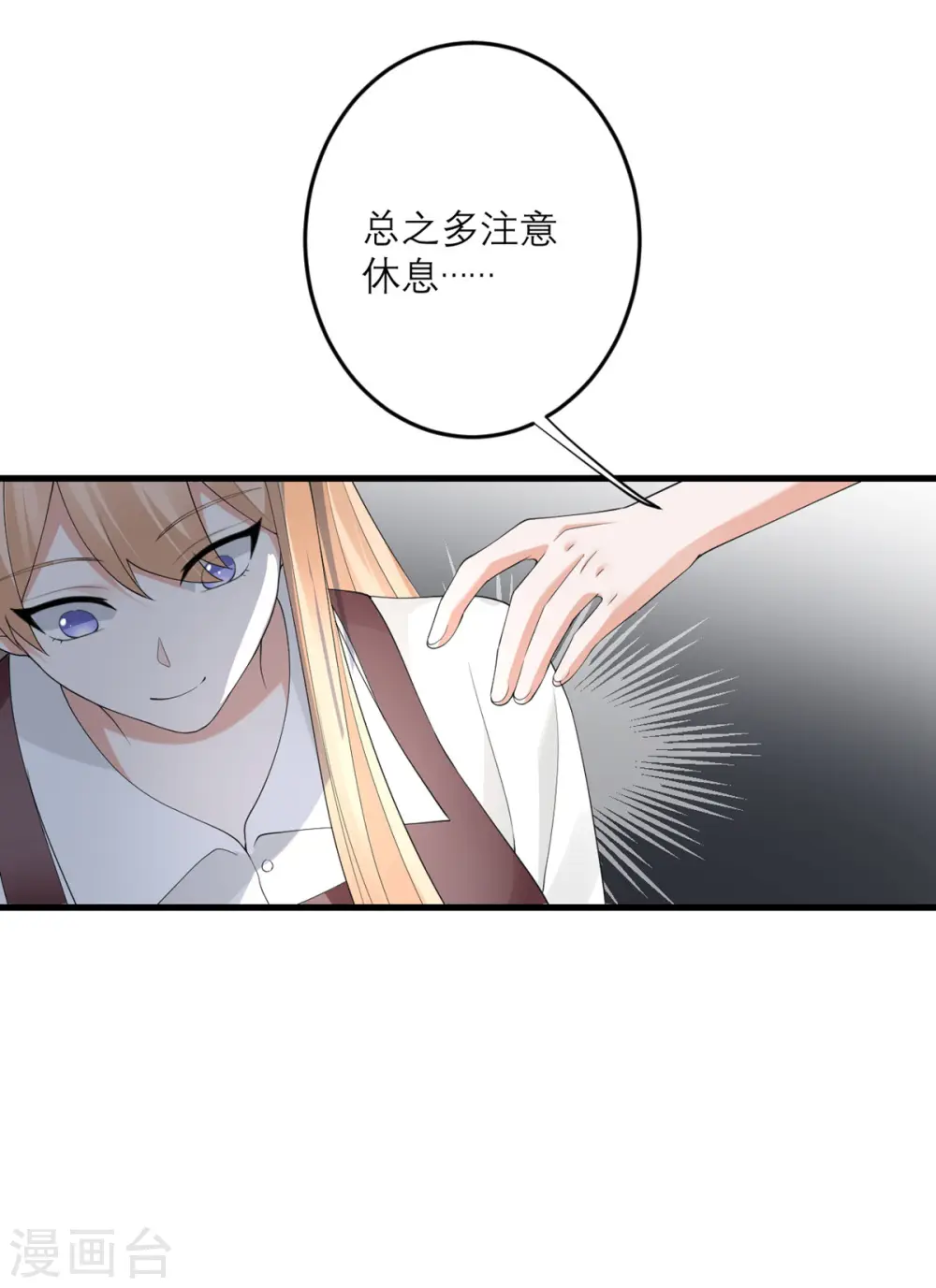 第42话 一日男友 第3页