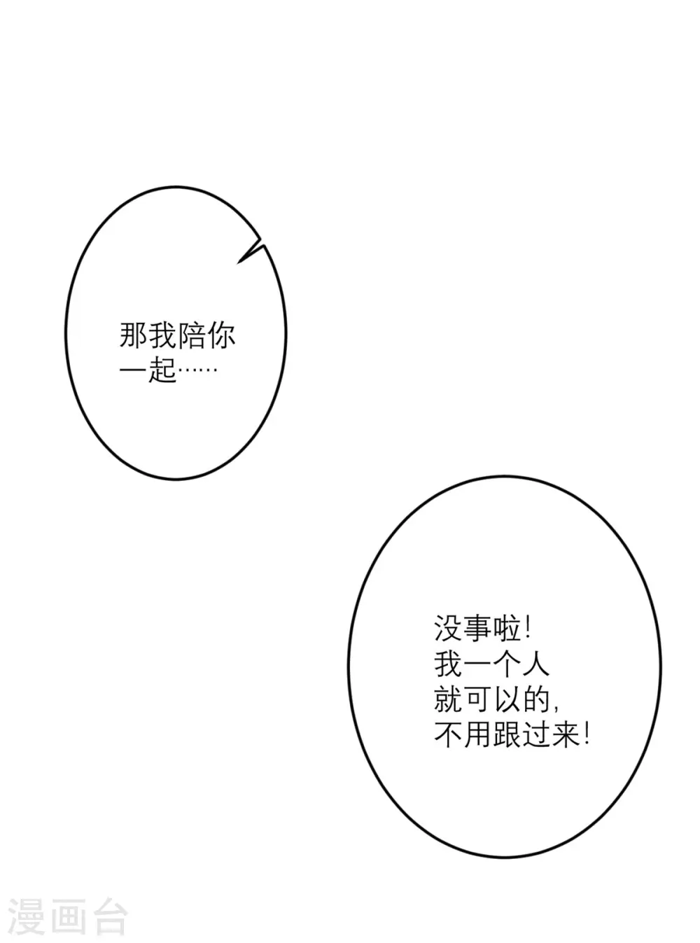 第42话 一日男友 第9页