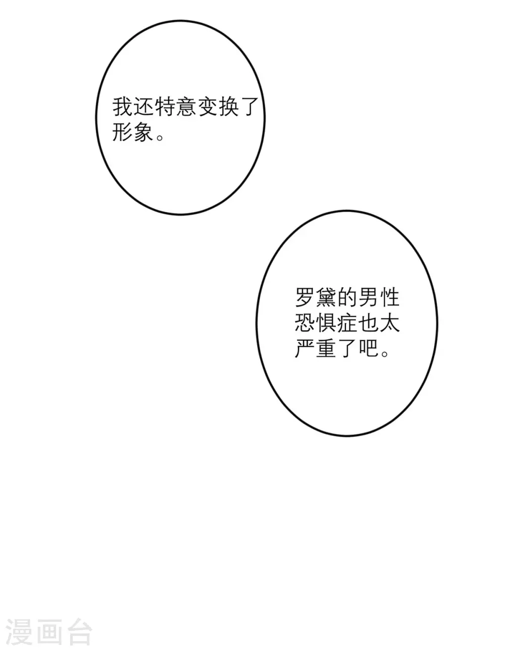 第42话 一日男友 第11页